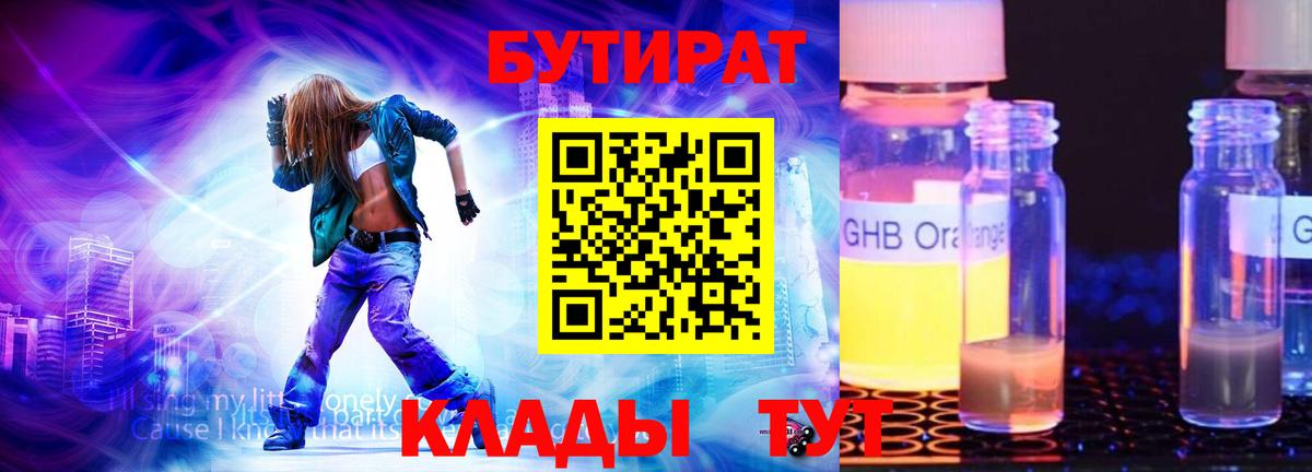 БУТИРАТ BDO  Бутират  Лангепас  Вход с VPN 