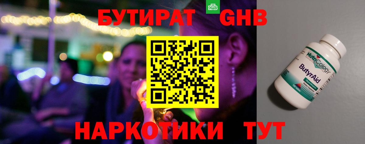 Бутират BDO 33% Лангепас