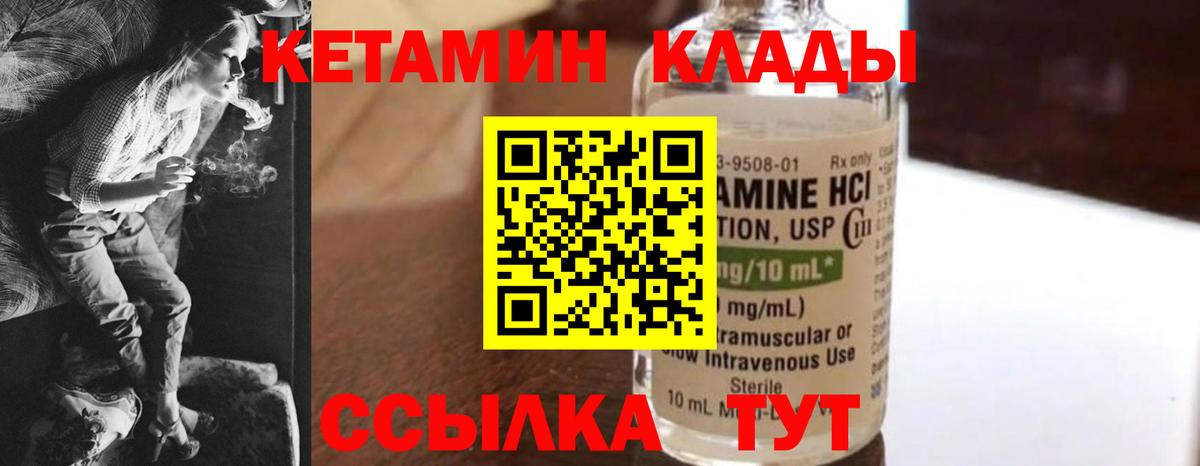 Кетамин VHQ Лангепас